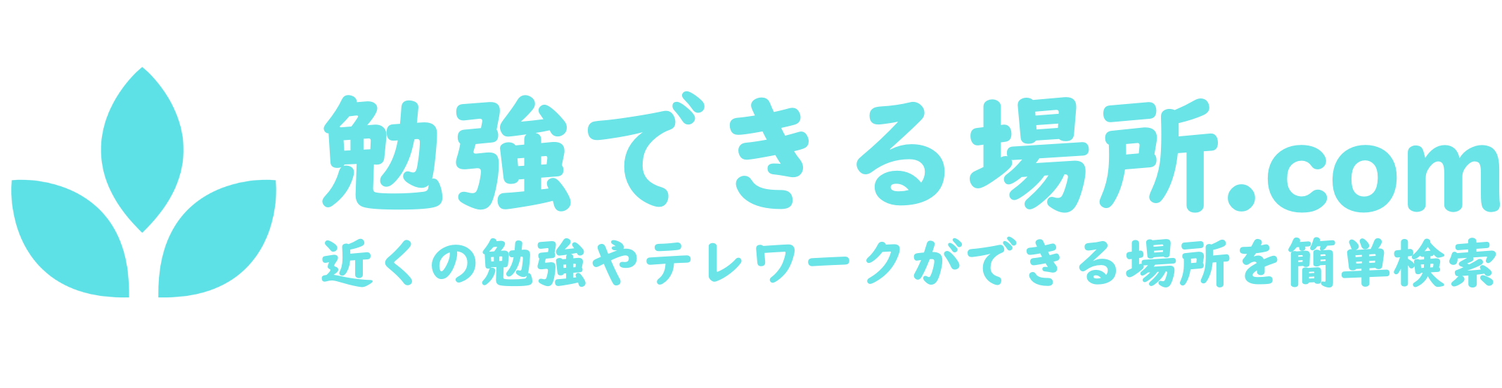 勉強できる場所.com